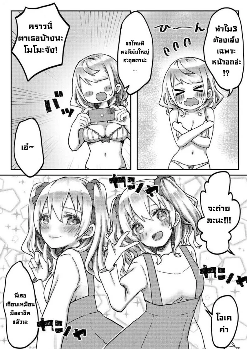 ฝาแฝดยูริ [LIN] Futago Shimai-chan no Yuri Seikatsu (5) หน้า 14