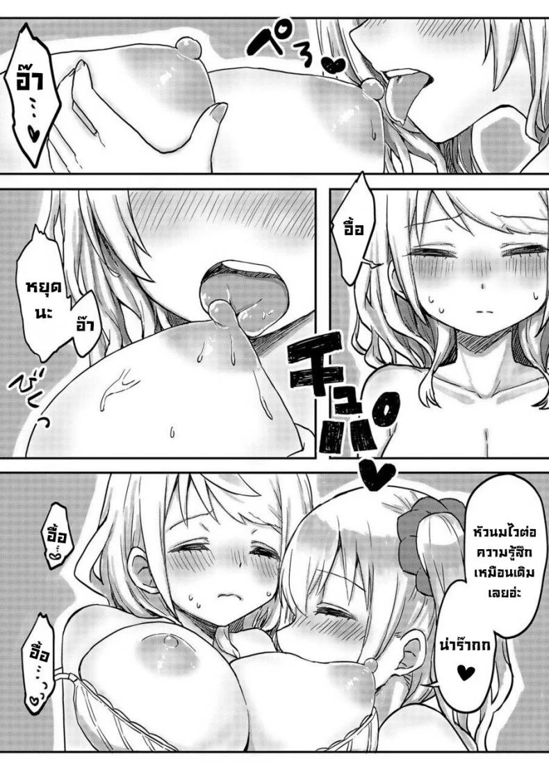 ฝาแฝดยูริ [LIN] Futago Shimai-chan no Yuri Seikatsu (5) หน้า 21