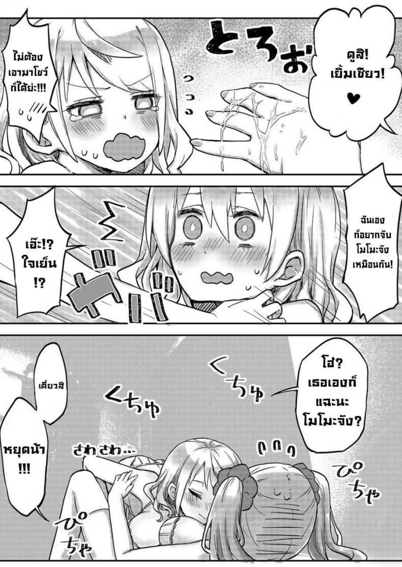 ฝาแฝดยูริ [LIN] Futago Shimai-chan no Yuri Seikatsu (5) หน้า 23