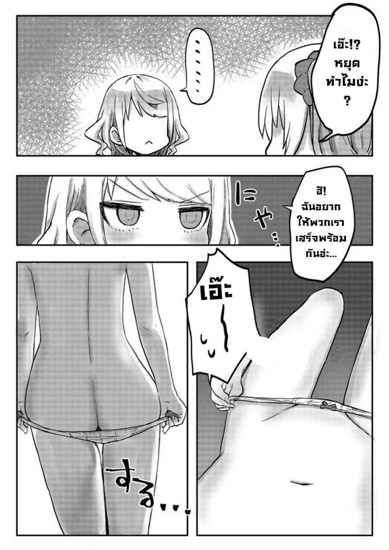ฝาแฝดยูริ [LIN] Futago Shimai-chan no Yuri Seikatsu (5) หน้า 26