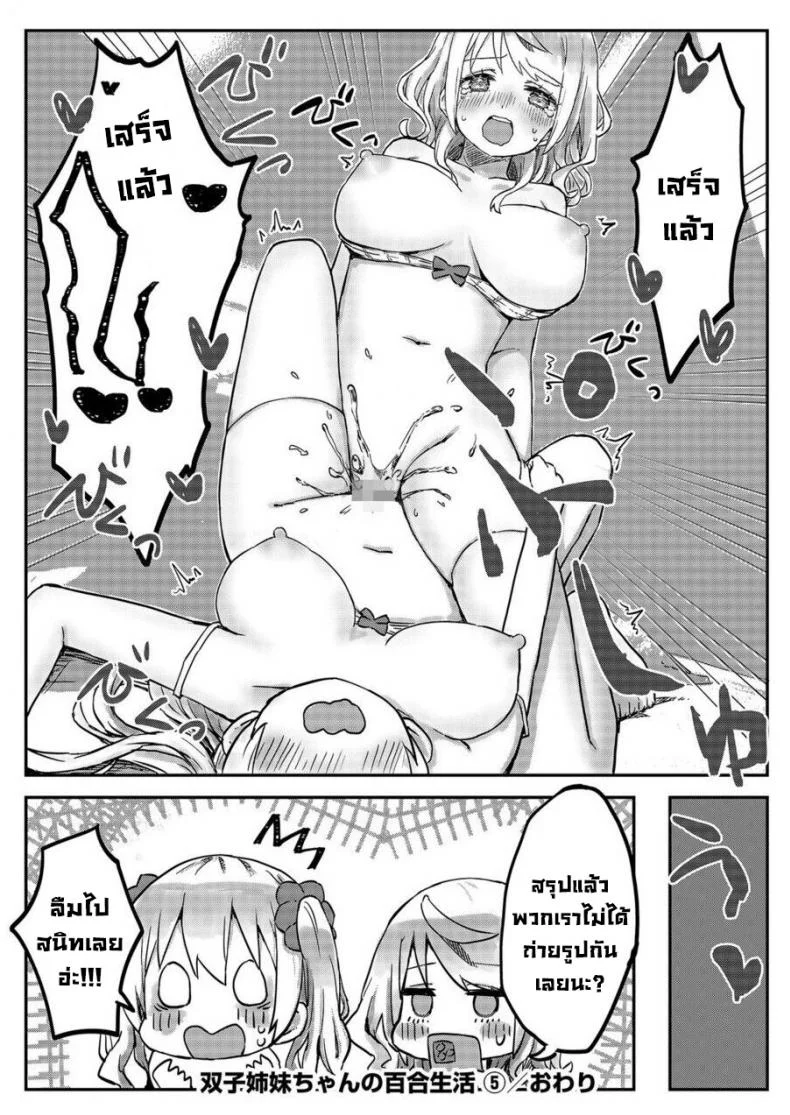 ฝาแฝดยูริ [LIN] Futago Shimai-chan no Yuri Seikatsu (5) หน้า 28