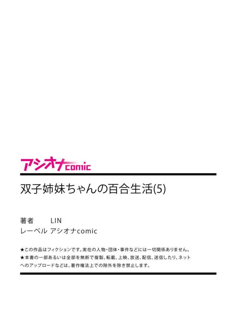 ฝาแฝดยูริ [LIN] Futago Shimai-chan no Yuri Seikatsu (5) หน้า 29