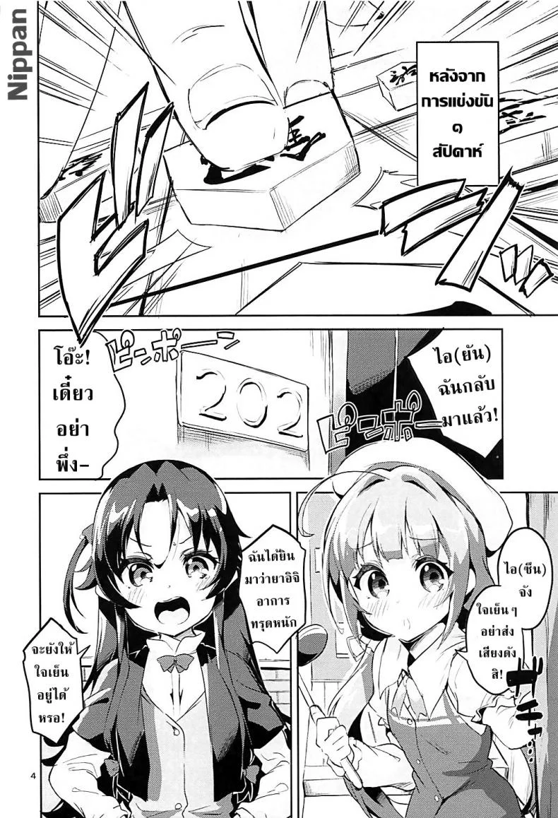 อาจารย์โลลิค่อน (C93) [Circle-FIORE (Ekakibit)] Otsukaresama desu Shisho (Ryuuou no Oshigoto!) หน้า 4