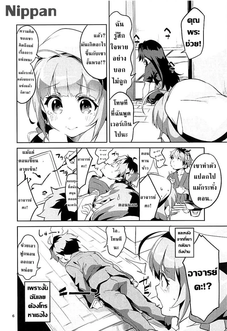 อาจารย์โลลิค่อน (C93) [Circle-FIORE (Ekakibit)] Otsukaresama desu Shisho (Ryuuou no Oshigoto!) หน้า 6