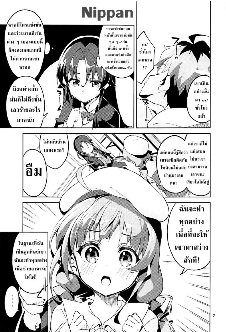 อาจารย์โลลิค่อน (C93) [Circle-FIORE (Ekakibit)] Otsukaresama desu Shisho (Ryuuou no Oshigoto!) หน้า 7