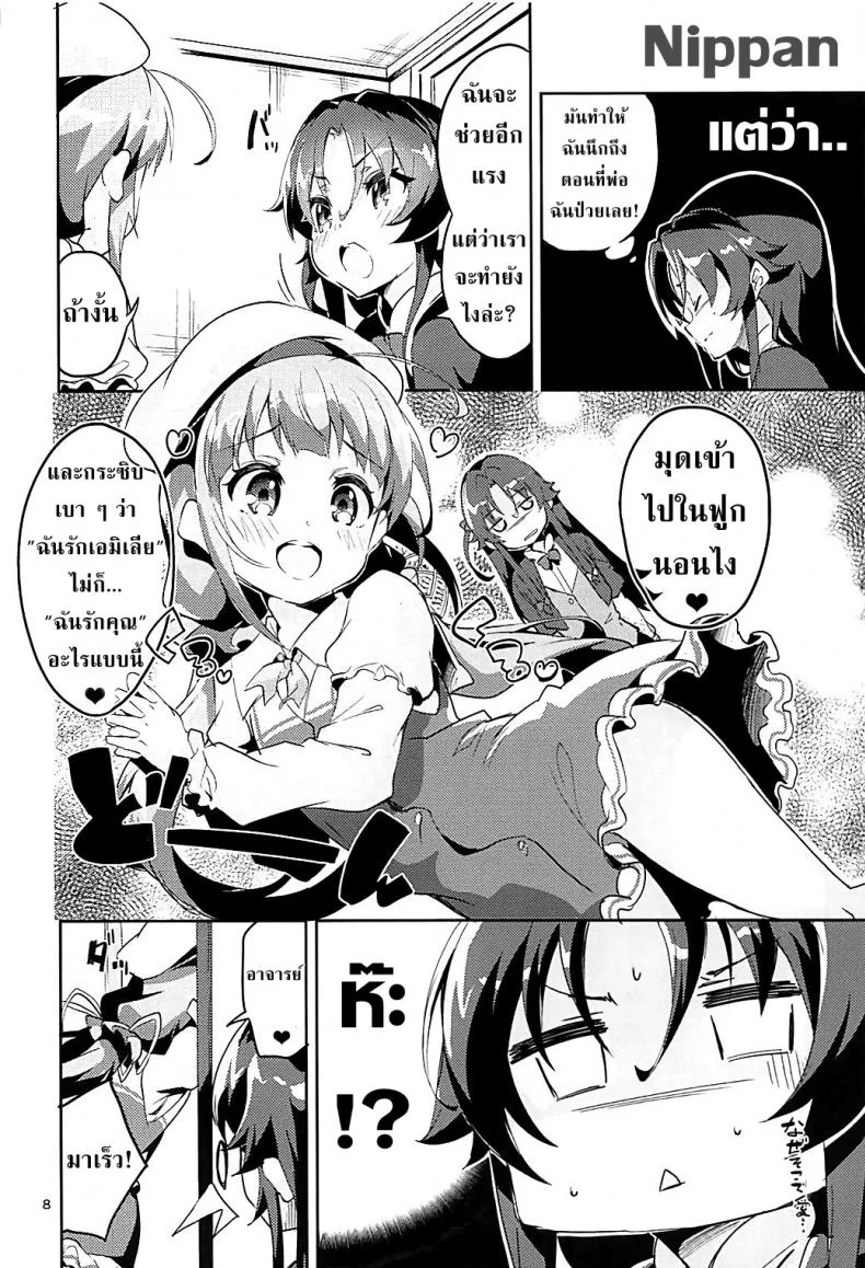 อาจารย์โลลิค่อน (C93) [Circle-FIORE (Ekakibit)] Otsukaresama desu Shisho (Ryuuou no Oshigoto!) หน้า 8