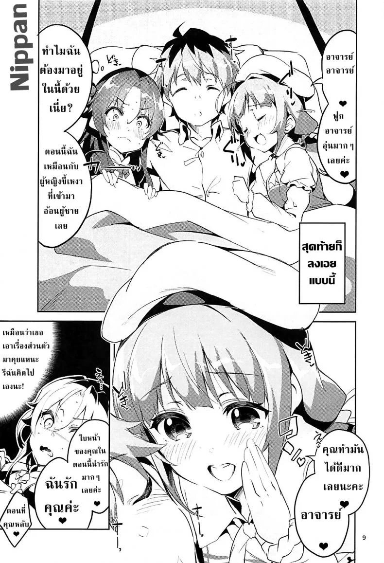 อาจารย์โลลิค่อน (C93) [Circle-FIORE (Ekakibit)] Otsukaresama desu Shisho (Ryuuou no Oshigoto!) หน้า 9