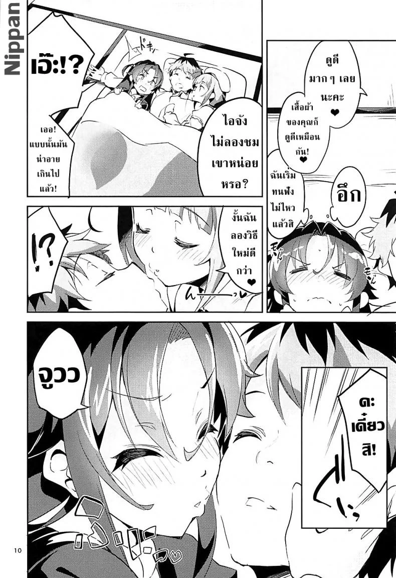 อาจารย์โลลิค่อน (C93) [Circle-FIORE (Ekakibit)] Otsukaresama desu Shisho (Ryuuou no Oshigoto!) หน้า 10