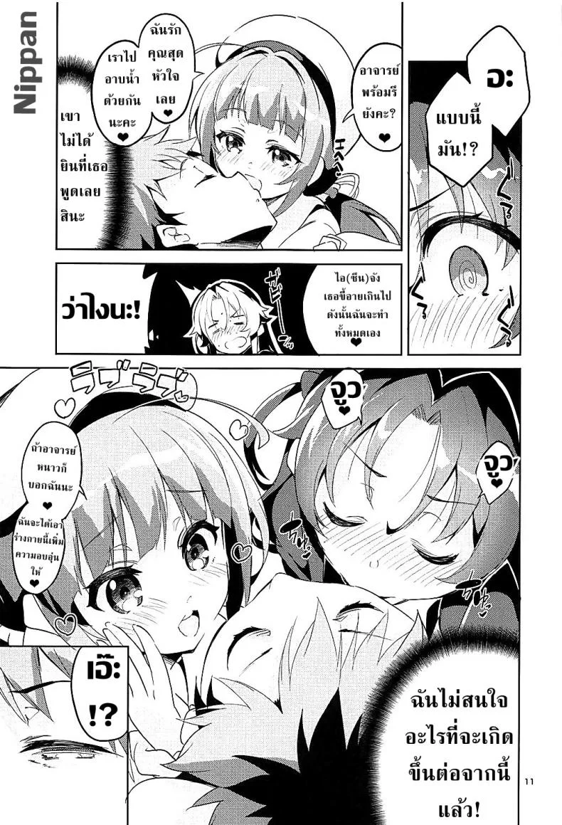 อาจารย์โลลิค่อน (C93) [Circle-FIORE (Ekakibit)] Otsukaresama desu Shisho (Ryuuou no Oshigoto!) หน้า 11