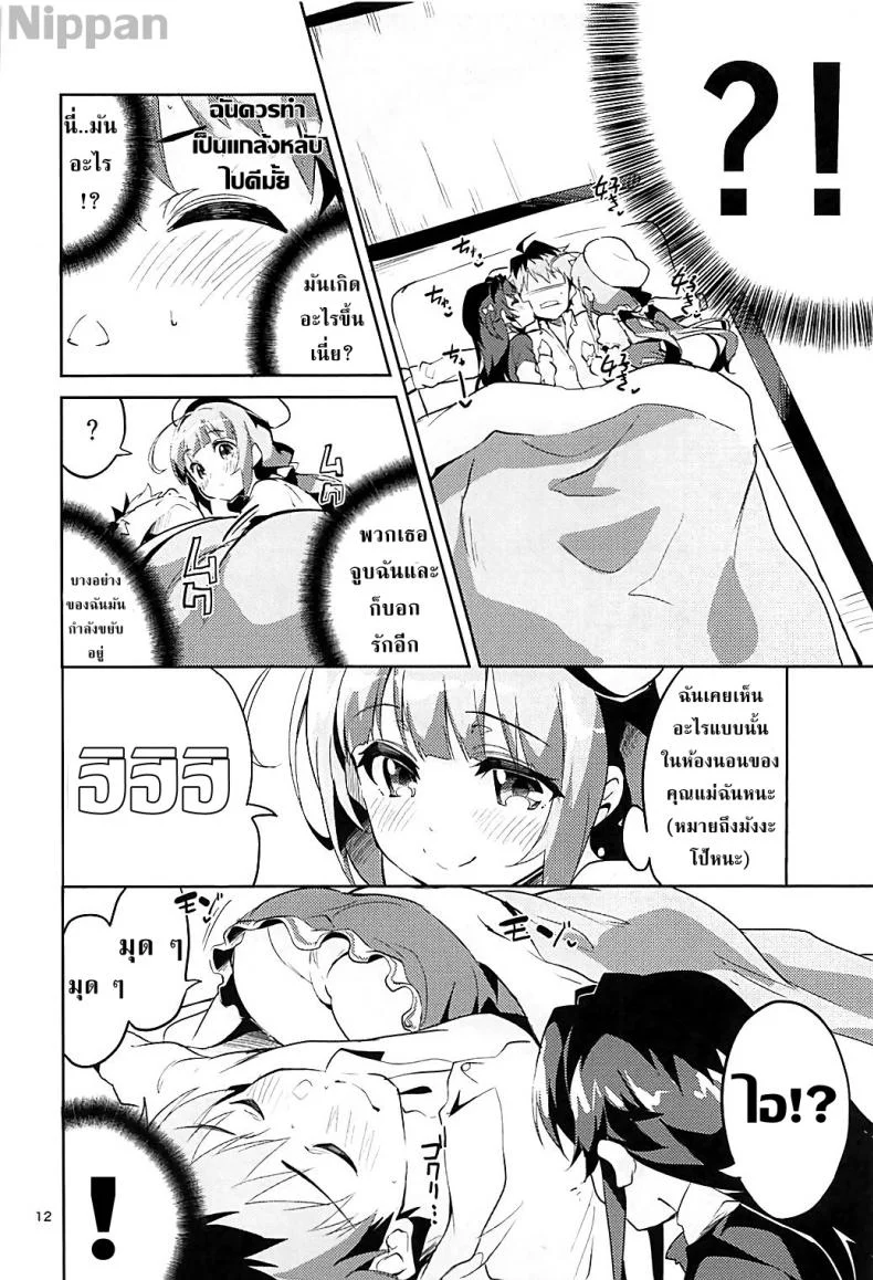 อาจารย์โลลิค่อน (C93) [Circle-FIORE (Ekakibit)] Otsukaresama desu Shisho (Ryuuou no Oshigoto!) หน้า 12