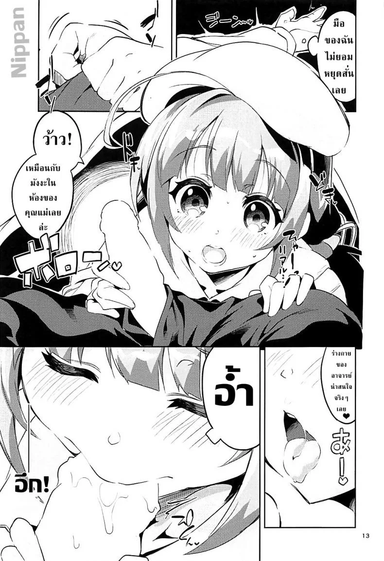 อาจารย์โลลิค่อน (C93) [Circle-FIORE (Ekakibit)] Otsukaresama desu Shisho (Ryuuou no Oshigoto!) หน้า 13