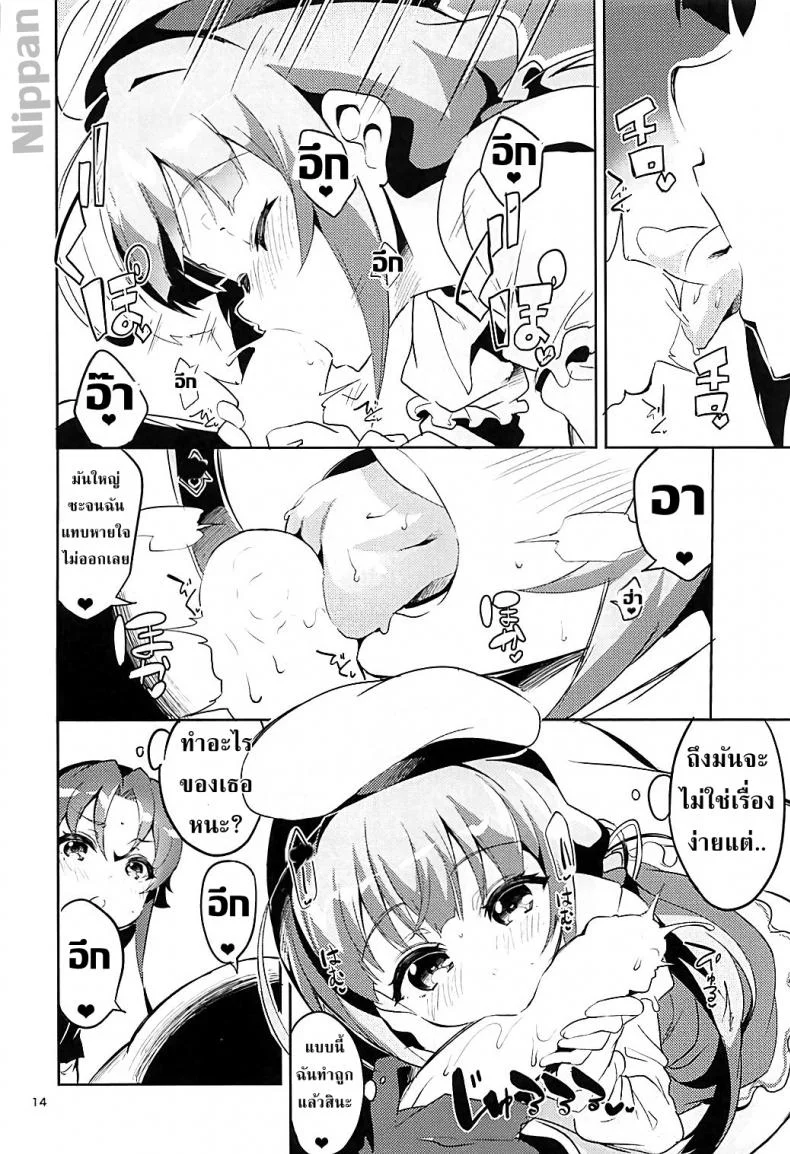 อาจารย์โลลิค่อน (C93) [Circle-FIORE (Ekakibit)] Otsukaresama desu Shisho (Ryuuou no Oshigoto!) หน้า 14