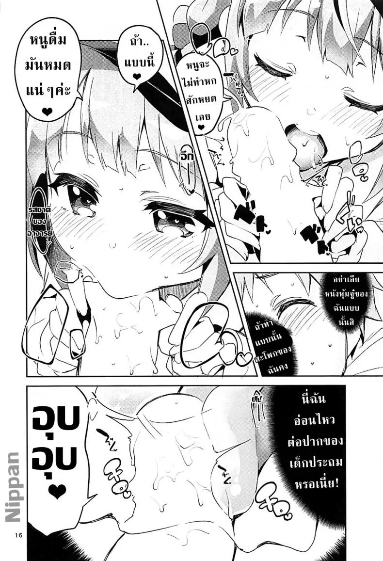 อาจารย์โลลิค่อน (C93) [Circle-FIORE (Ekakibit)] Otsukaresama desu Shisho (Ryuuou no Oshigoto!) หน้า 16