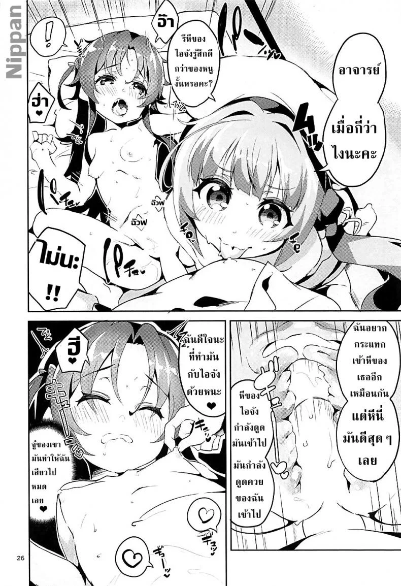 อาจารย์โลลิค่อน (C93) [Circle-FIORE (Ekakibit)] Otsukaresama desu Shisho (Ryuuou no Oshigoto!) หน้า 26