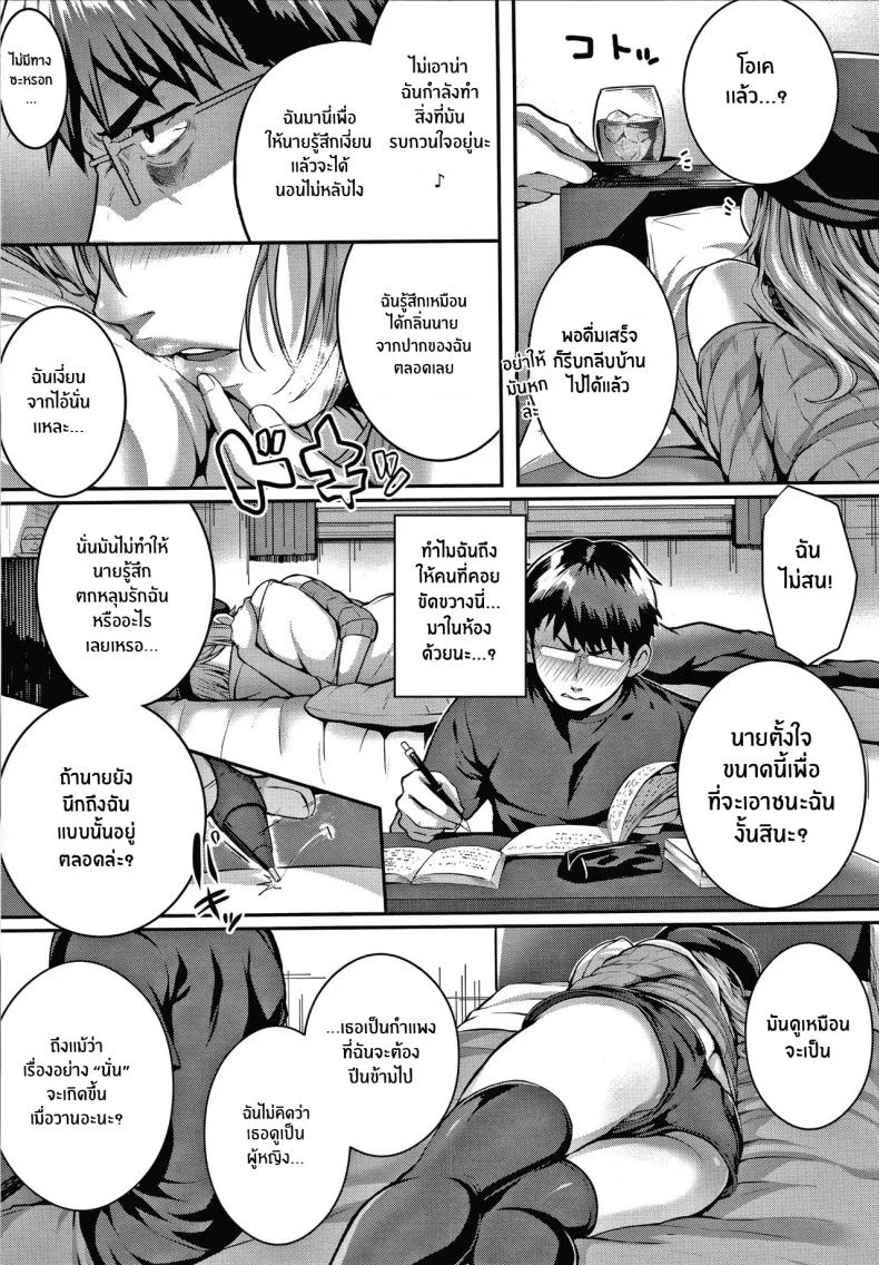เหตุผลที่อยากเอาชนะ [Simon] Tomura to Juri Sono Ato Tomura and Juri _After That_ หน้า 13