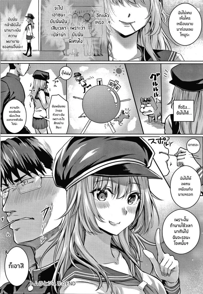 เหตุผลที่อยากเอาชนะ [Simon] Tomura to Juri Sono Ato Tomura and Juri _After That_ หน้า 36