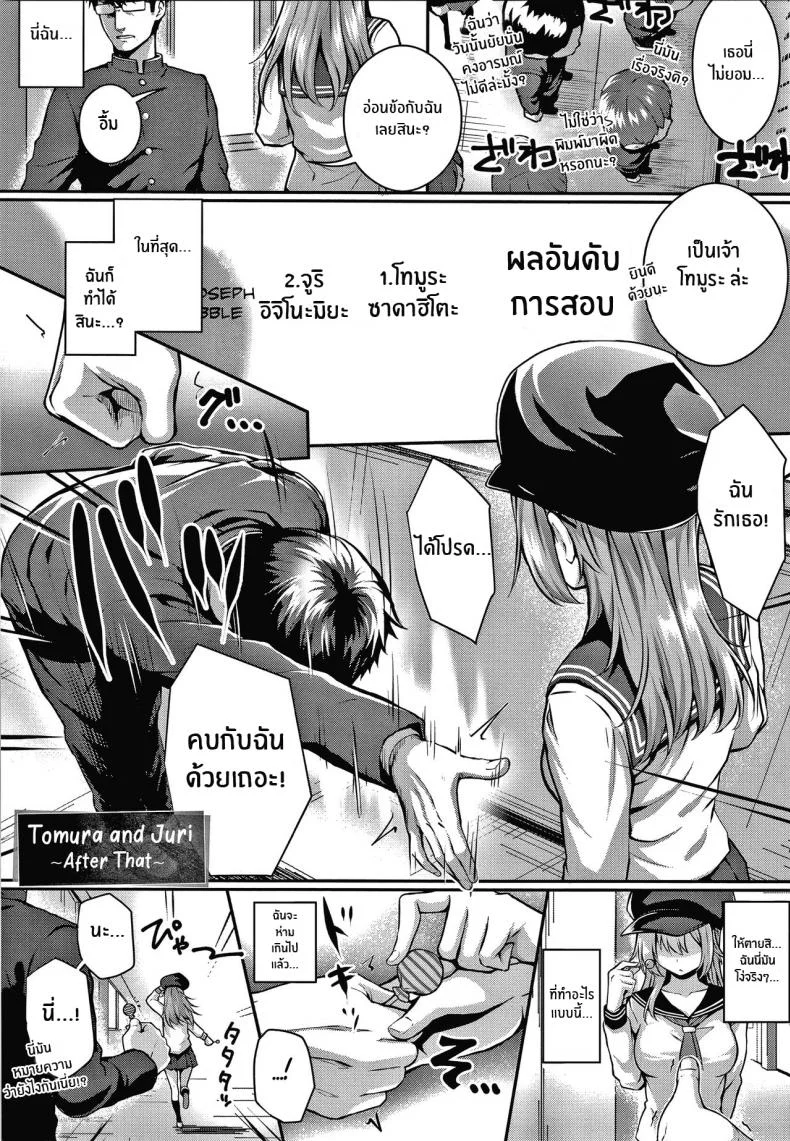 เหตุผลที่อยากเอาชนะ [Simon] Tomura to Juri Sono Ato Tomura and Juri _After That_ หน้า 37