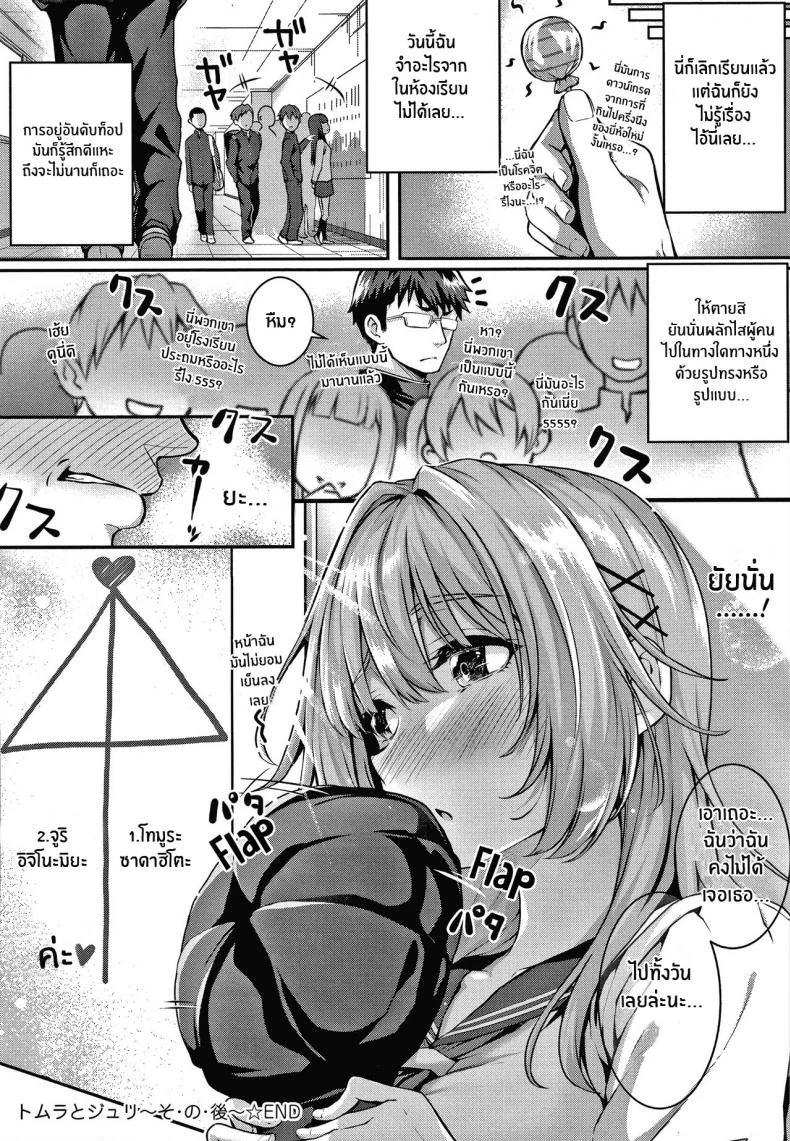 เหตุผลที่อยากเอาชนะ [Simon] Tomura to Juri Sono Ato Tomura and Juri _After That_ หน้า 38