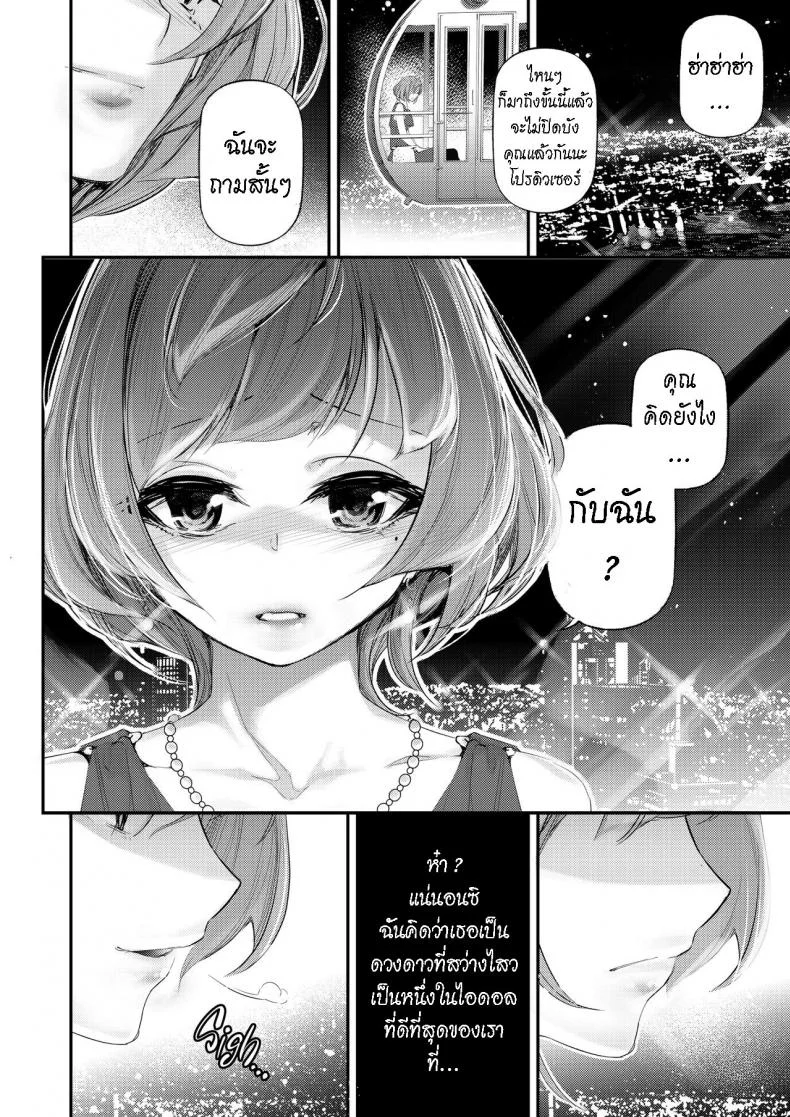 ไอดอล ก็แค่คน ธรรมดา [J9 Opera Company (J9)] Koi Some Koufuu.  Kaede in Crimson [ไทย] หน้า 5