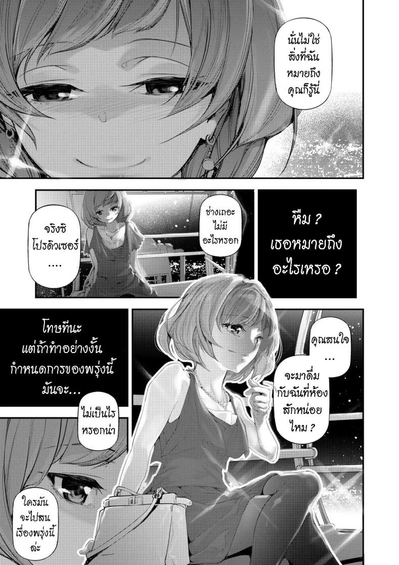 ไอดอล ก็แค่คน ธรรมดา [J9 Opera Company (J9)] Koi Some Koufuu.  Kaede in Crimson [ไทย] หน้า 6