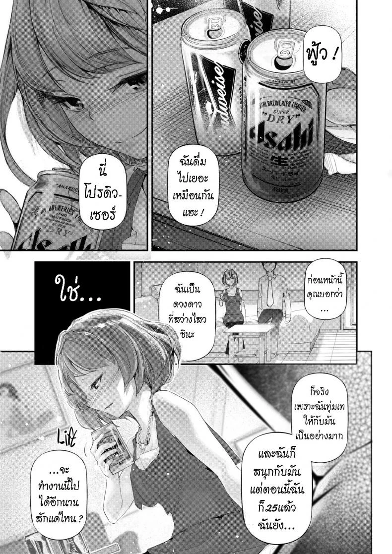 ไอดอล ก็แค่คน ธรรมดา [J9 Opera Company (J9)] Koi Some Koufuu.  Kaede in Crimson [ไทย] หน้า 8