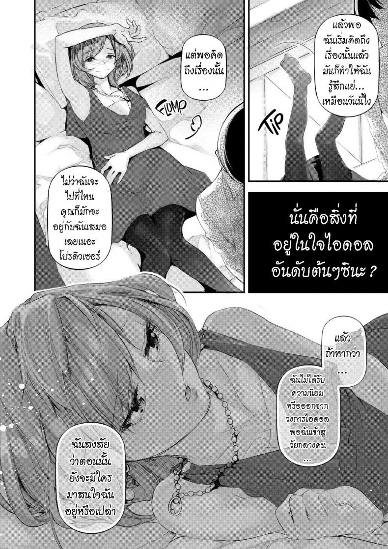 ไอดอล ก็แค่คน ธรรมดา [J9 Opera Company (J9)] Koi Some Koufuu.  Kaede in Crimson [ไทย] หน้า 9