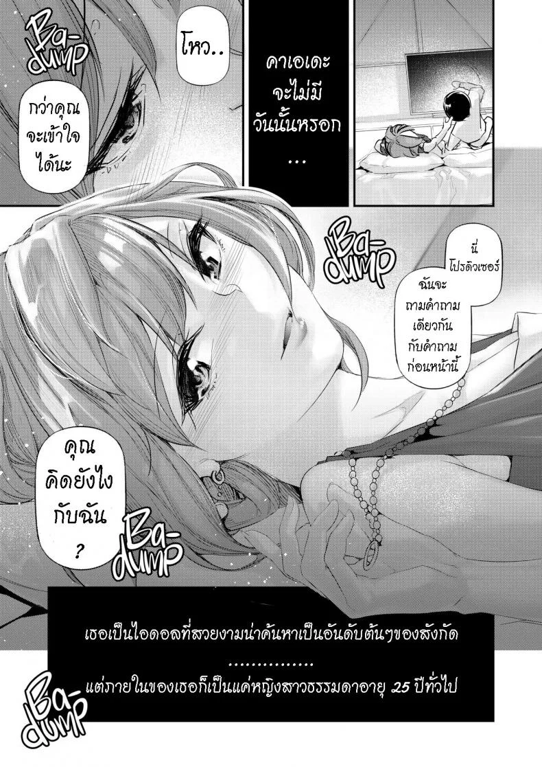 ไอดอล ก็แค่คน ธรรมดา [J9 Opera Company (J9)] Koi Some Koufuu.  Kaede in Crimson [ไทย] หน้า 10