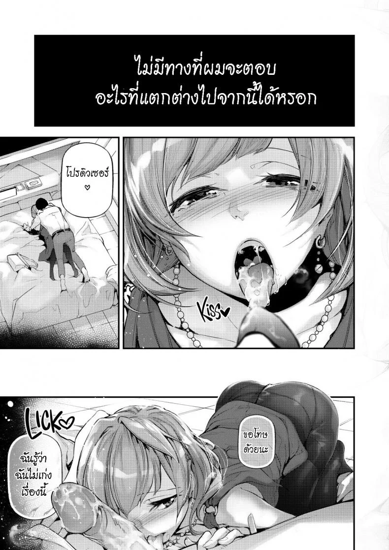 ไอดอล ก็แค่คน ธรรมดา [J9 Opera Company (J9)] Koi Some Koufuu.  Kaede in Crimson [ไทย] หน้า 12