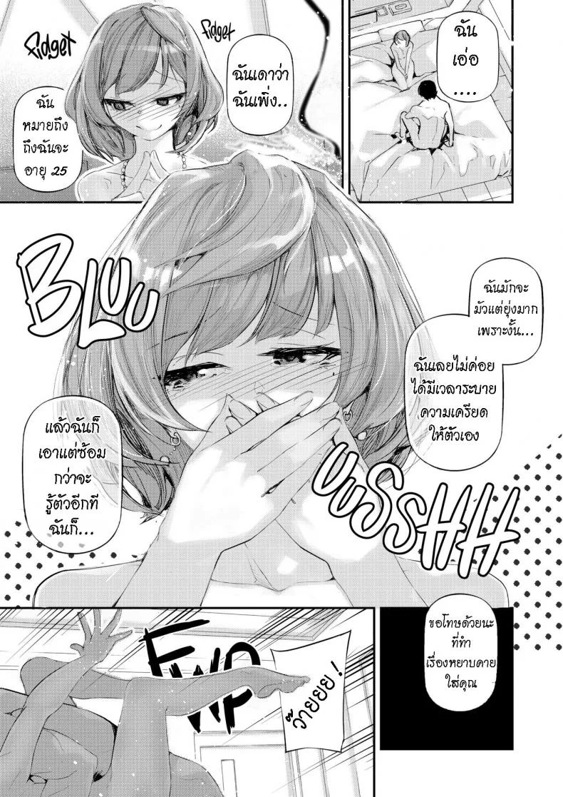 ไอดอล ก็แค่คน ธรรมดา [J9 Opera Company (J9)] Koi Some Koufuu.  Kaede in Crimson [ไทย] หน้า 18