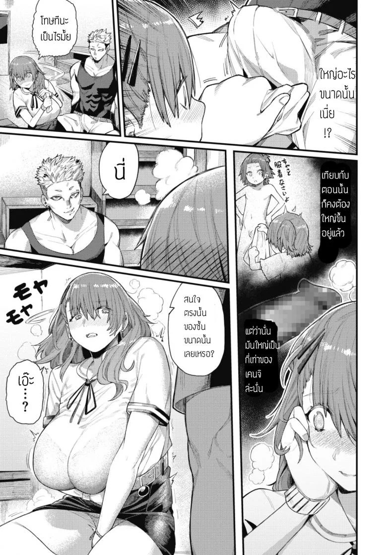 เผลอหลับ แฟนโดนจับเอา [Keoya] Shinrai to Haishin หน้า 5