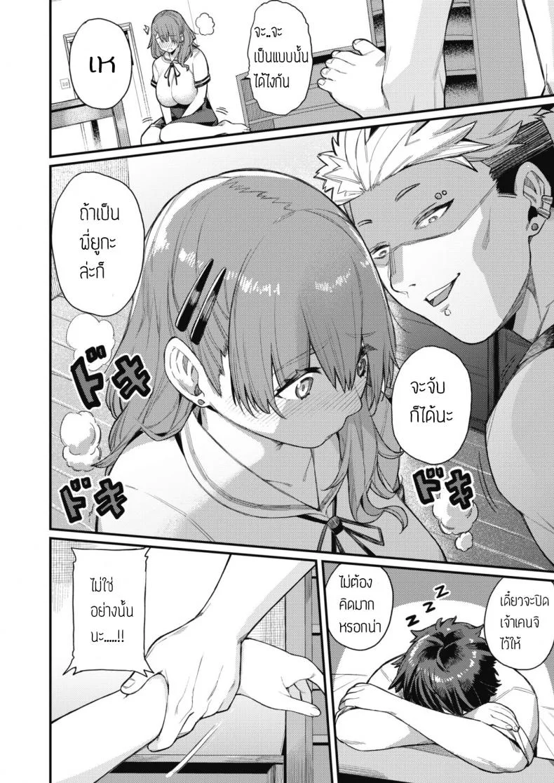เผลอหลับ แฟนโดนจับเอา [Keoya] Shinrai to Haishin หน้า 6