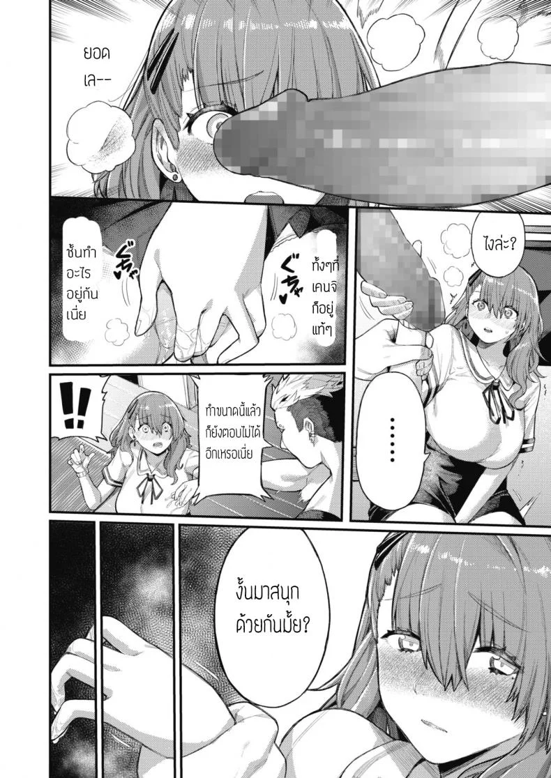 เผลอหลับ แฟนโดนจับเอา [Keoya] Shinrai to Haishin หน้า 8