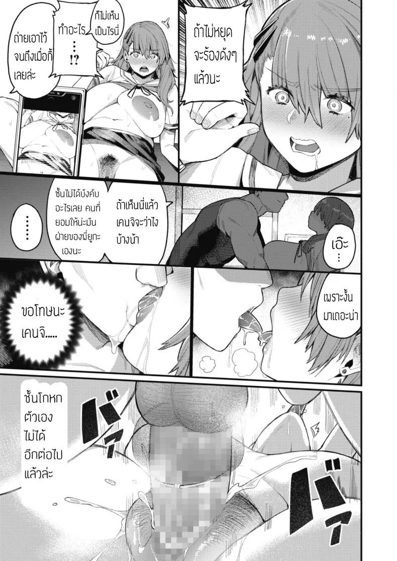 เผลอหลับ แฟนโดนจับเอา [Keoya] Shinrai to Haishin หน้า 15