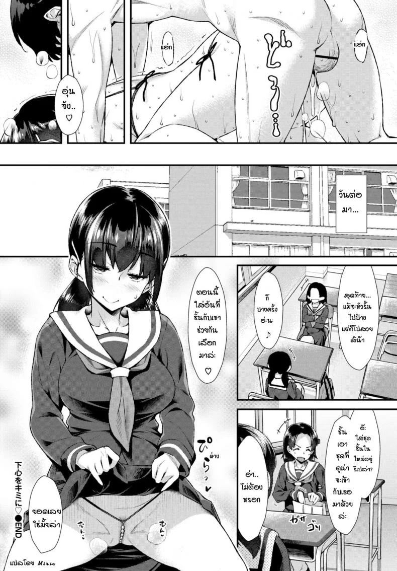 นายชอบคนลามกแบบฉันไหม [Tomomimi Shimon] Shitagokoro o Kimi ni หน้า 20