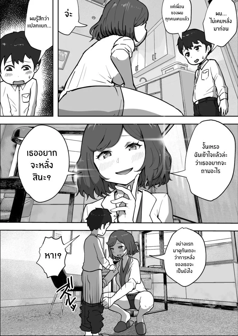 คลินิกบำบัดเซ็กส์ [Resoman Manga Koubou] Sex at the Urology Clinic หน้า 5