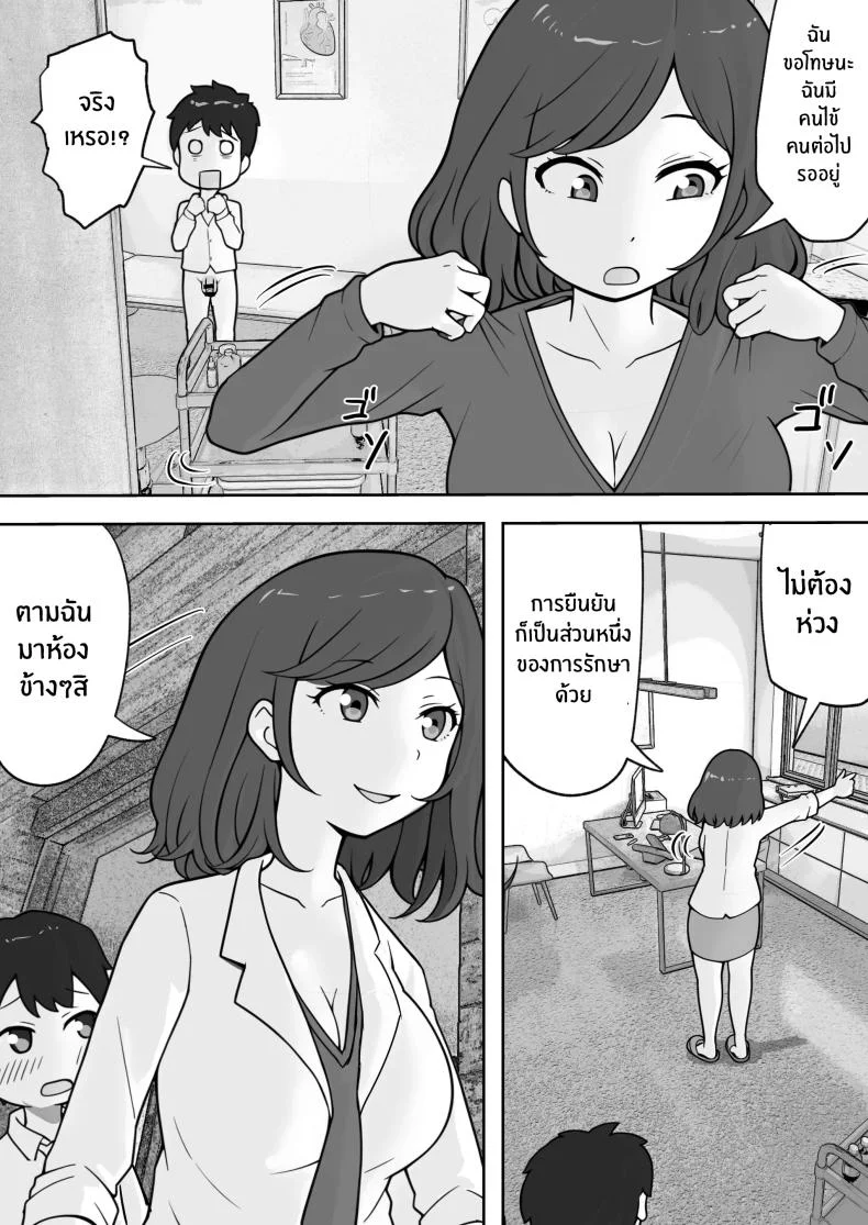 คลินิกบำบัดเซ็กส์ [Resoman Manga Koubou] Sex at the Urology Clinic หน้า 22