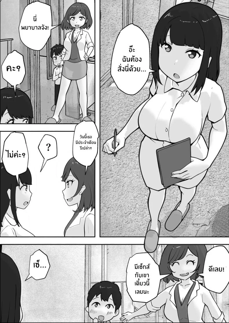 คลินิกบำบัดเซ็กส์ [Resoman Manga Koubou] Sex at the Urology Clinic หน้า 24