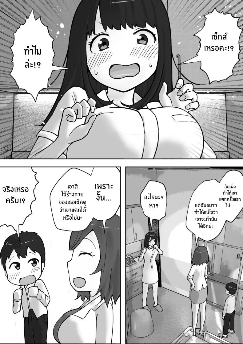 คลินิกบำบัดเซ็กส์ [Resoman Manga Koubou] Sex at the Urology Clinic หน้า 25