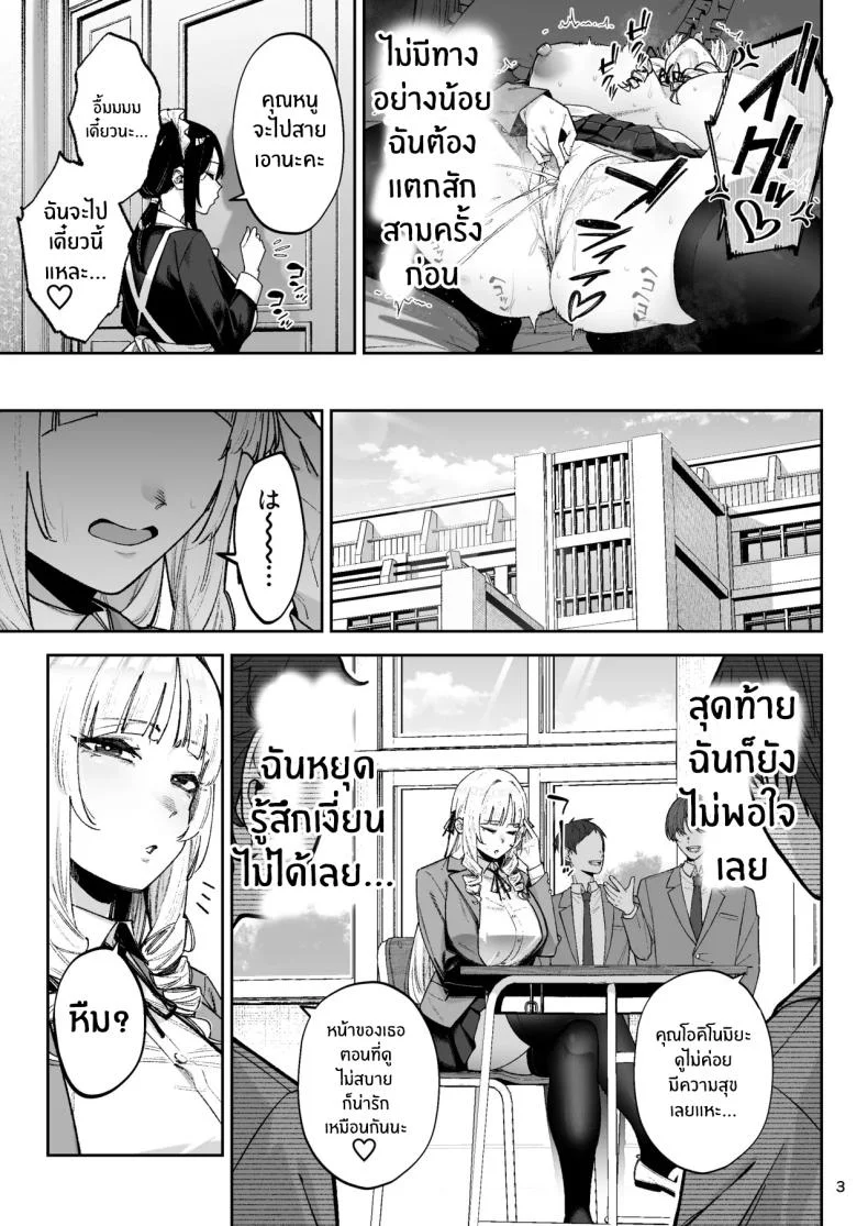 คุณหนูอยากมีรัก [Papicolo] หน้า 5
