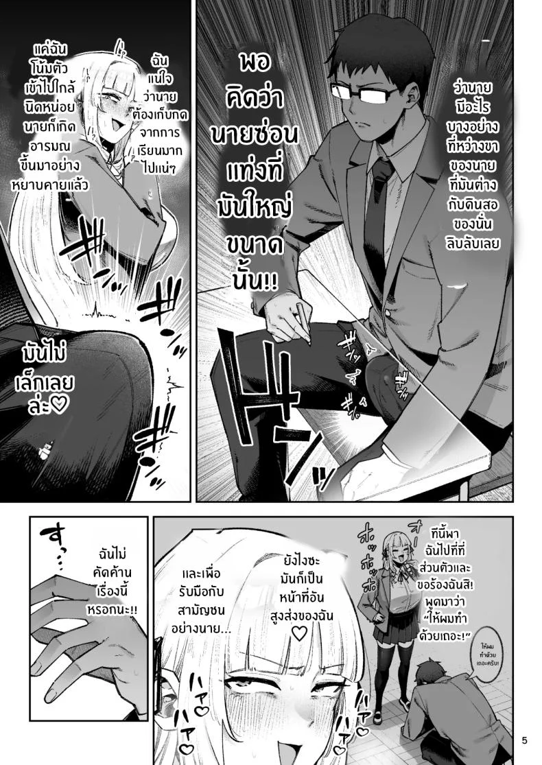 คุณหนูอยากมีรัก [Papicolo] หน้า 7