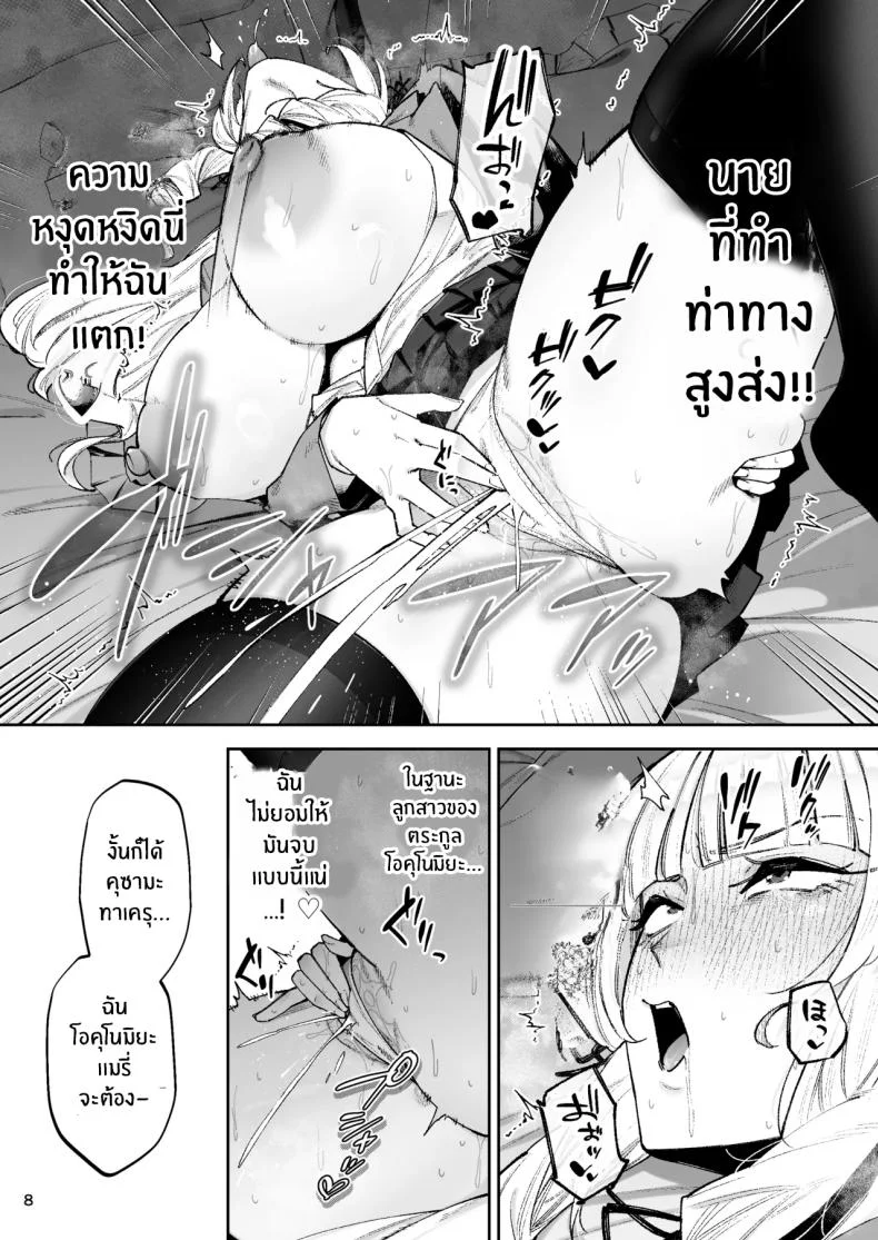 คุณหนูอยากมีรัก [Papicolo] หน้า 10