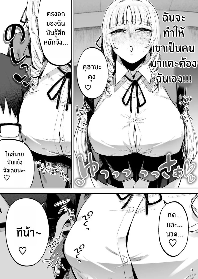 คุณหนูอยากมีรัก [Papicolo] หน้า 11