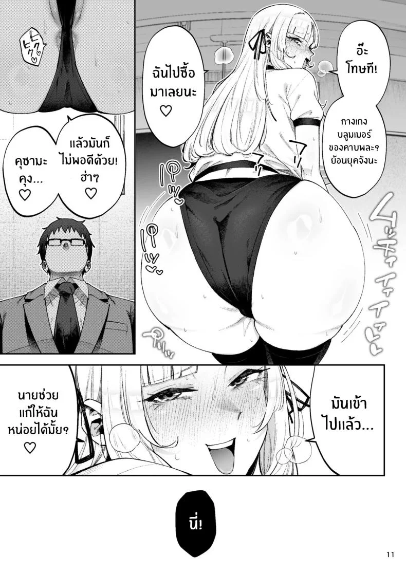 คุณหนูอยากมีรัก [Papicolo] หน้า 13
