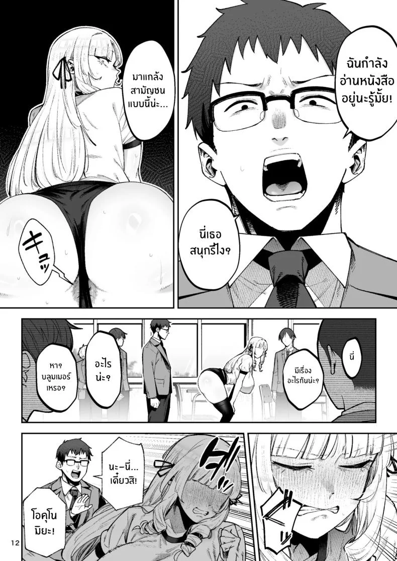 คุณหนูอยากมีรัก [Papicolo] หน้า 14