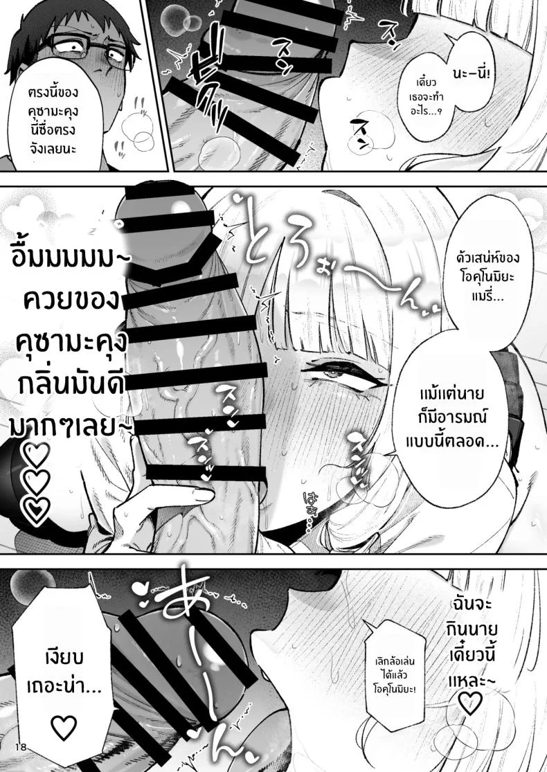 คุณหนูอยากมีรัก [Papicolo] หน้า 20