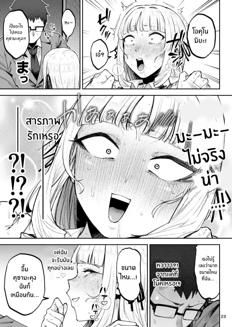 คุณหนูอยากมีรัก [Papicolo] หน้า 25