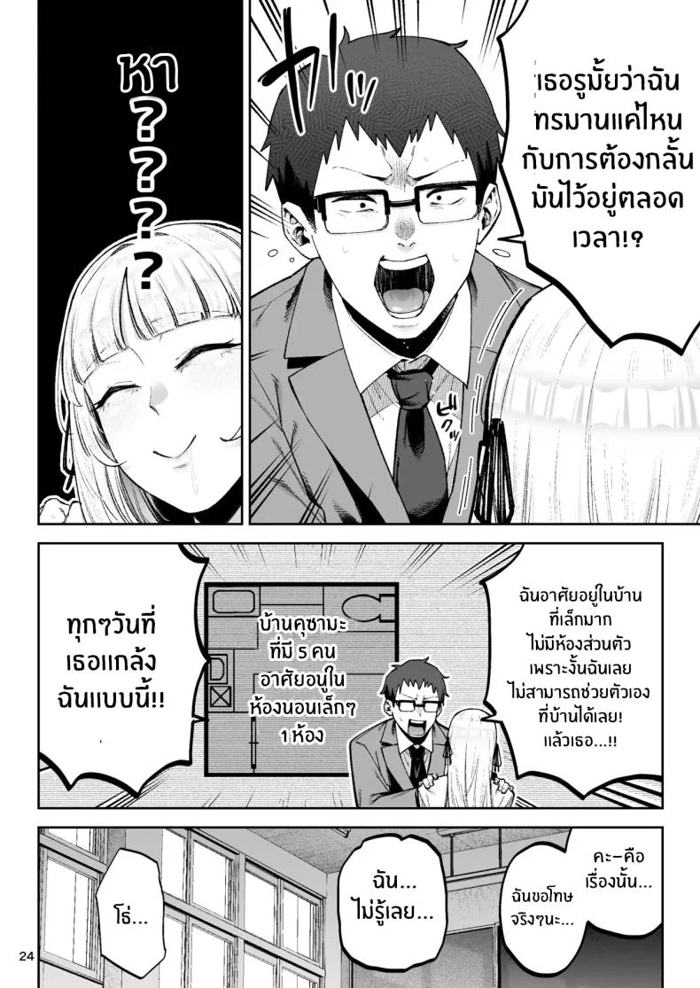 คุณหนูอยากมีรัก [Papicolo] หน้า 26