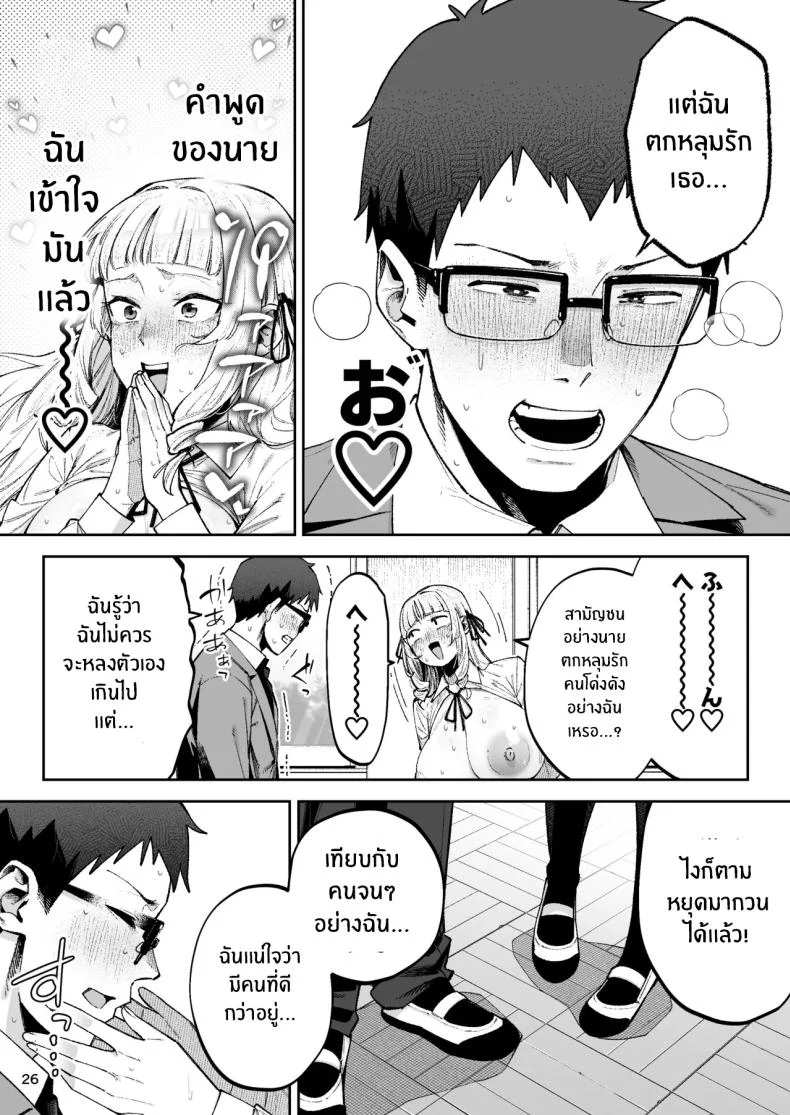 คุณหนูอยากมีรัก [Papicolo] หน้า 28