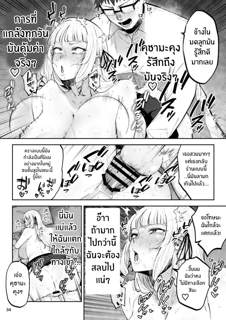 คุณหนูอยากมีรัก [Papicolo] หน้า 36