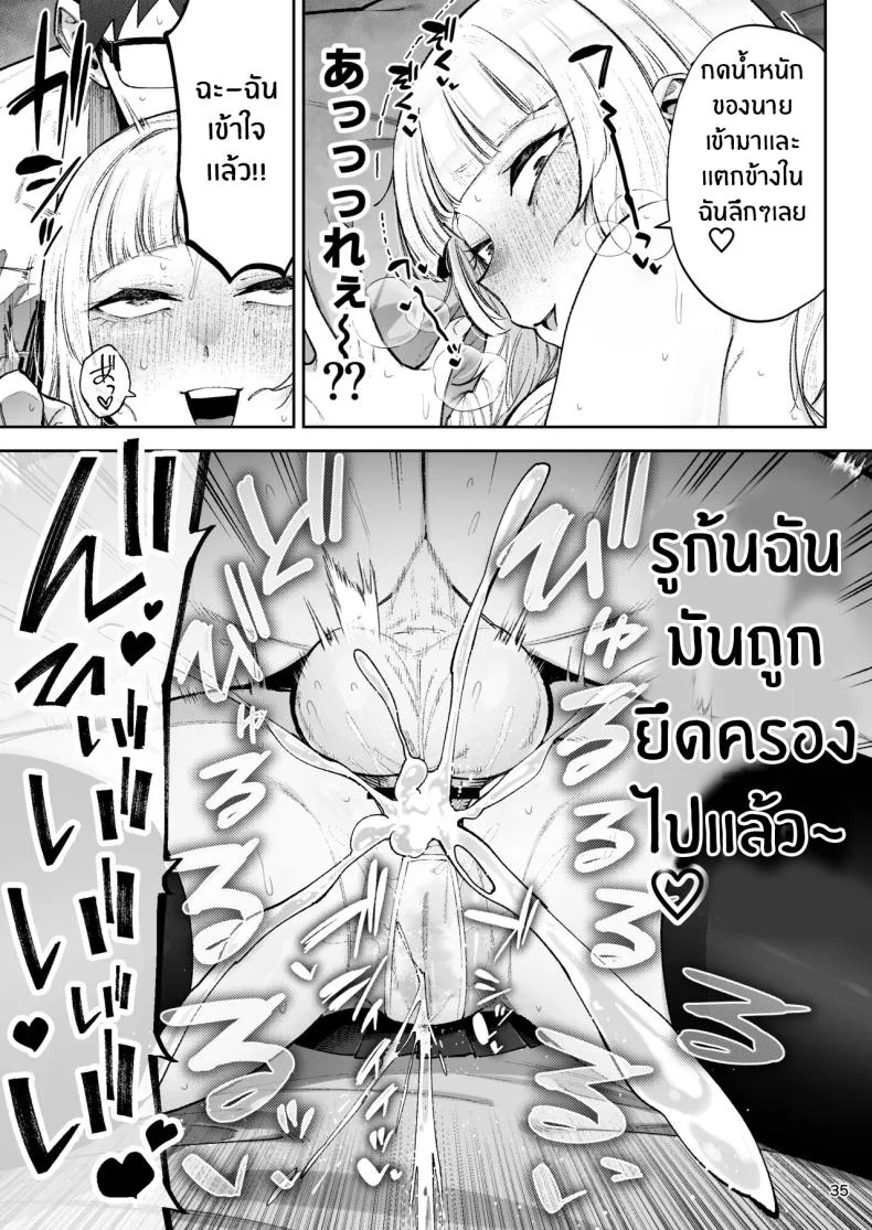คุณหนูอยากมีรัก [Papicolo] หน้า 37